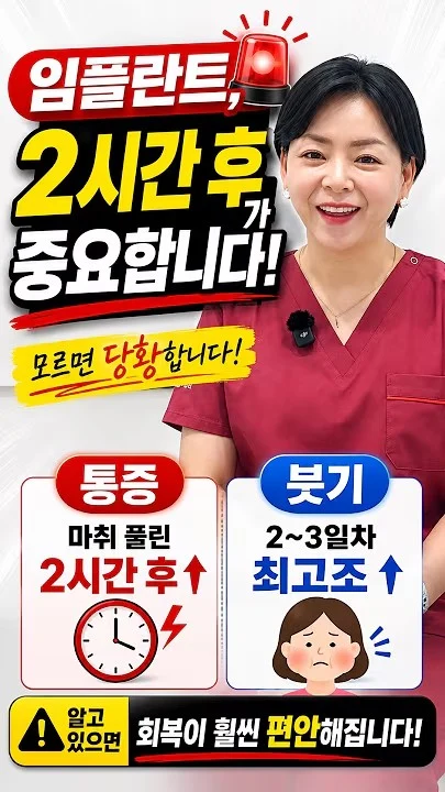 임플란트 수술 후 알아둘 변화