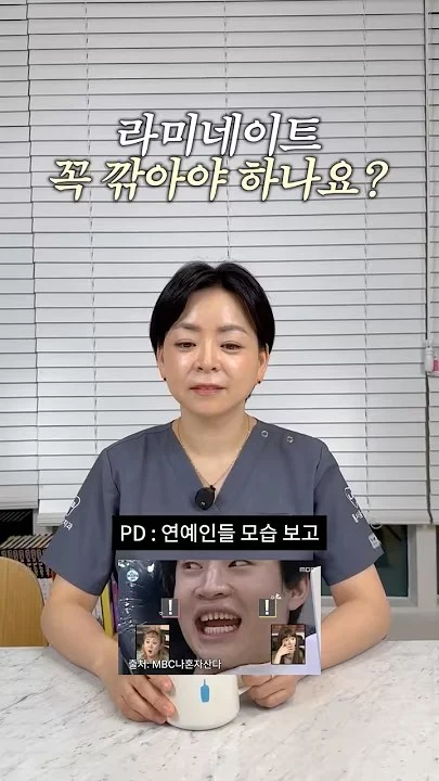 라미네이트 · SHORTS라미네이트는꼭 깎아야 할까요?▶