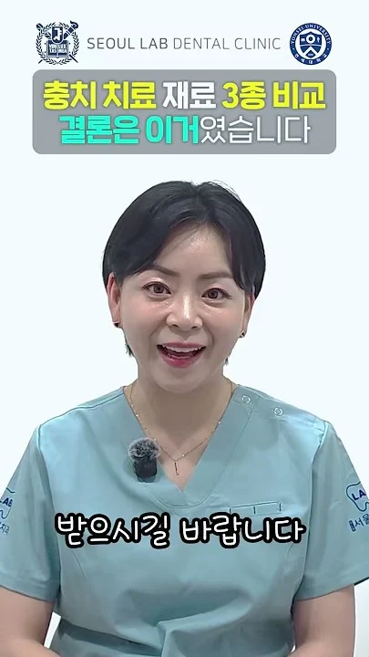 충치치료 재료 3종, 무엇이 다를까요?