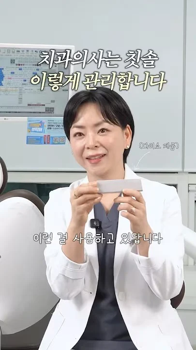 치과의사의 칫솔 관리법