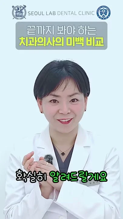 ▶ 영상 보기치아 색이 고민이라면 · 친절한 치과의사 정은씨치과의사가 설명하는치아미백YouTube에서 보기 ↗