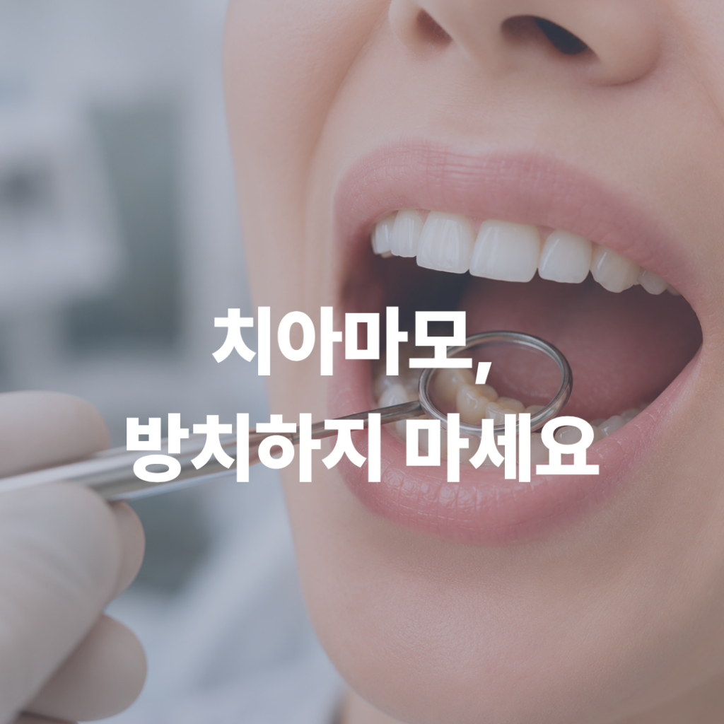 신곡동치과 치아마모, 치아가 닳는 속도가 빨라지는 이유